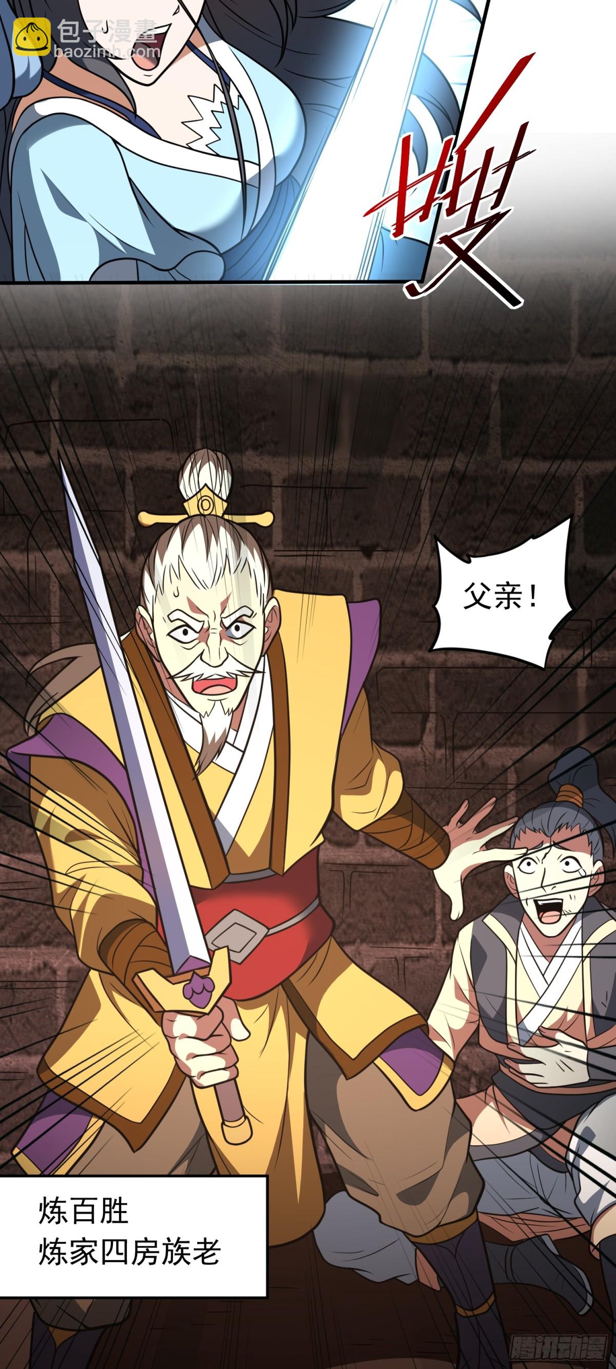 第77话 族老背叛？！-第79话