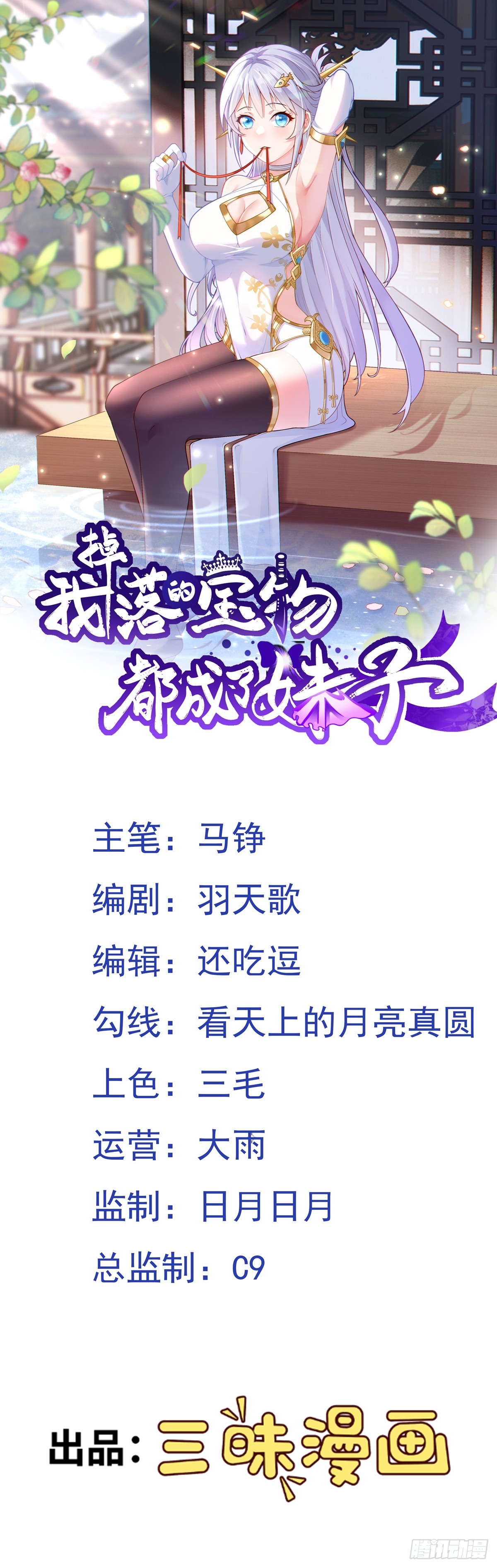 第79话 壁咚！-第81话