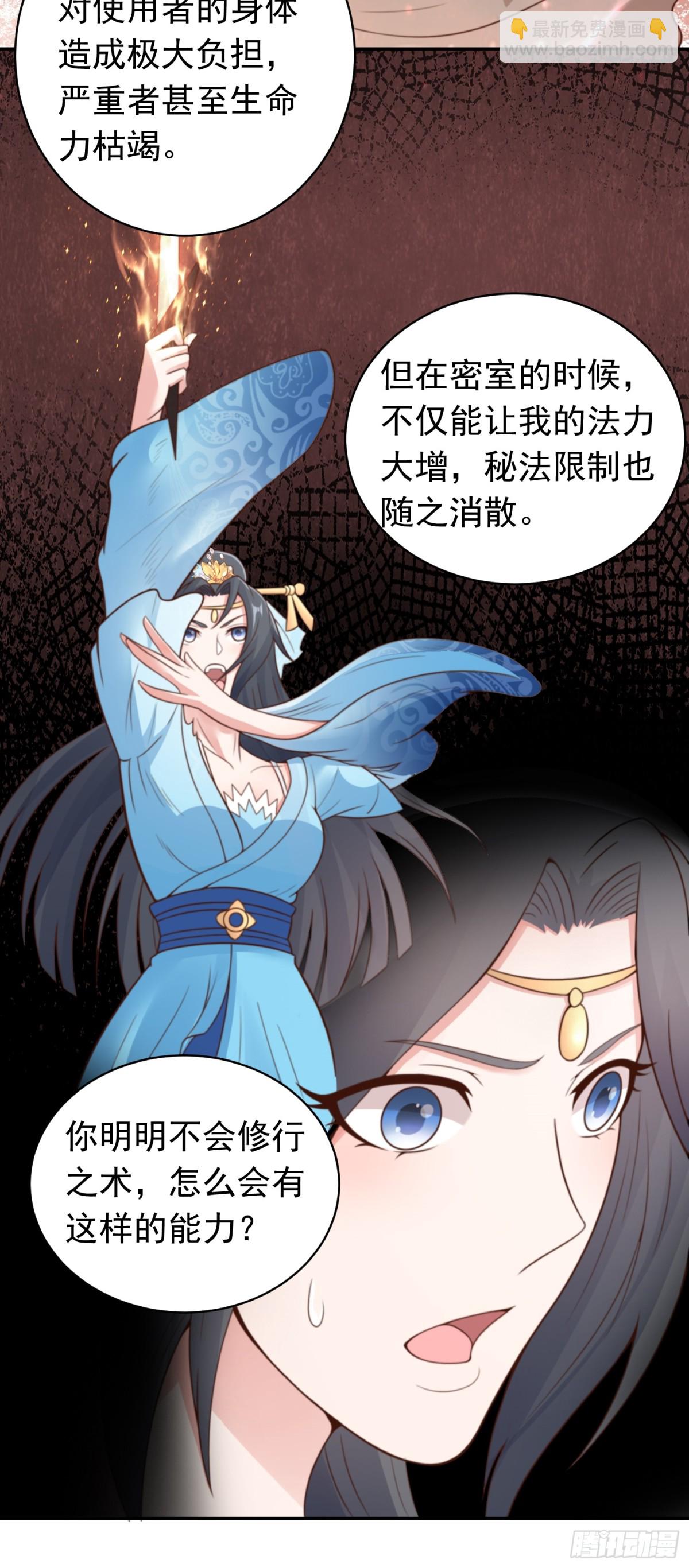 第79话 壁咚！-第81话