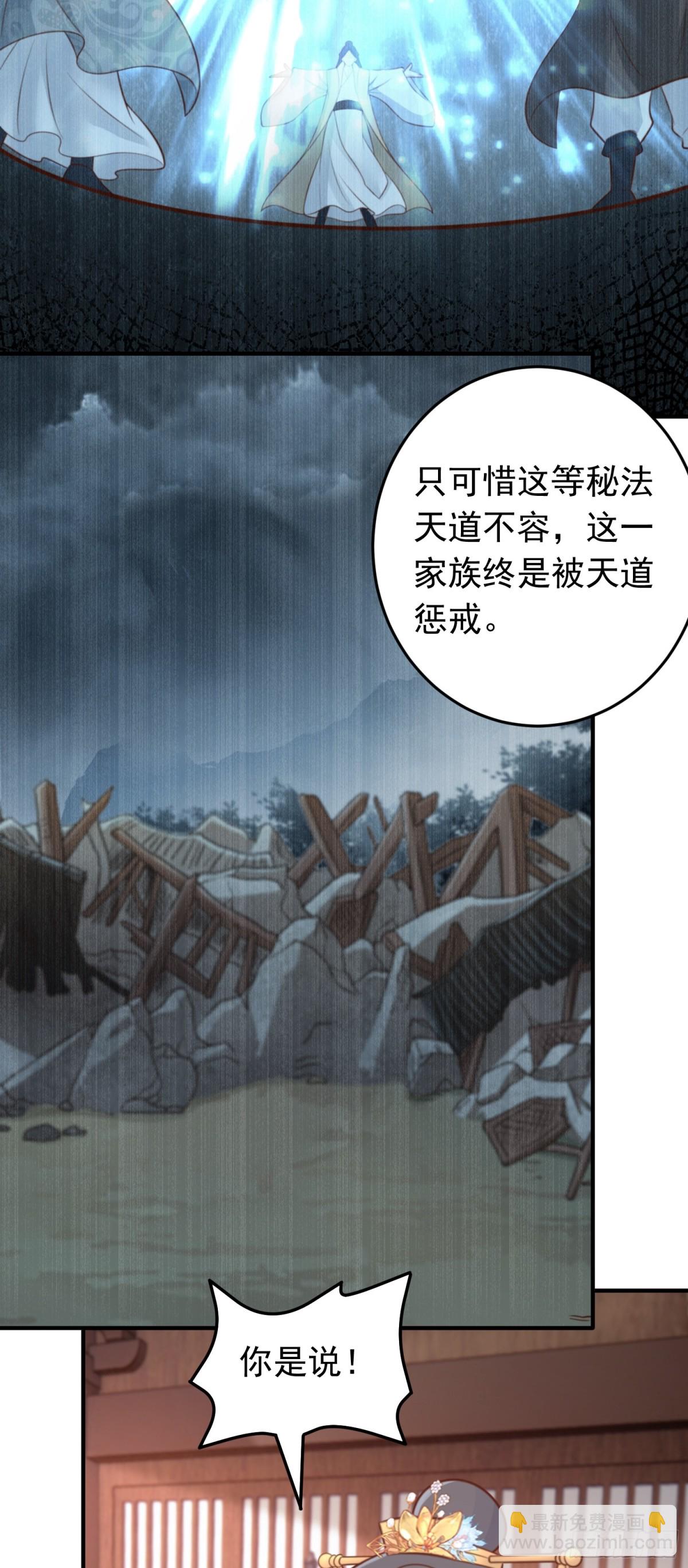 第79话 壁咚！-第81话