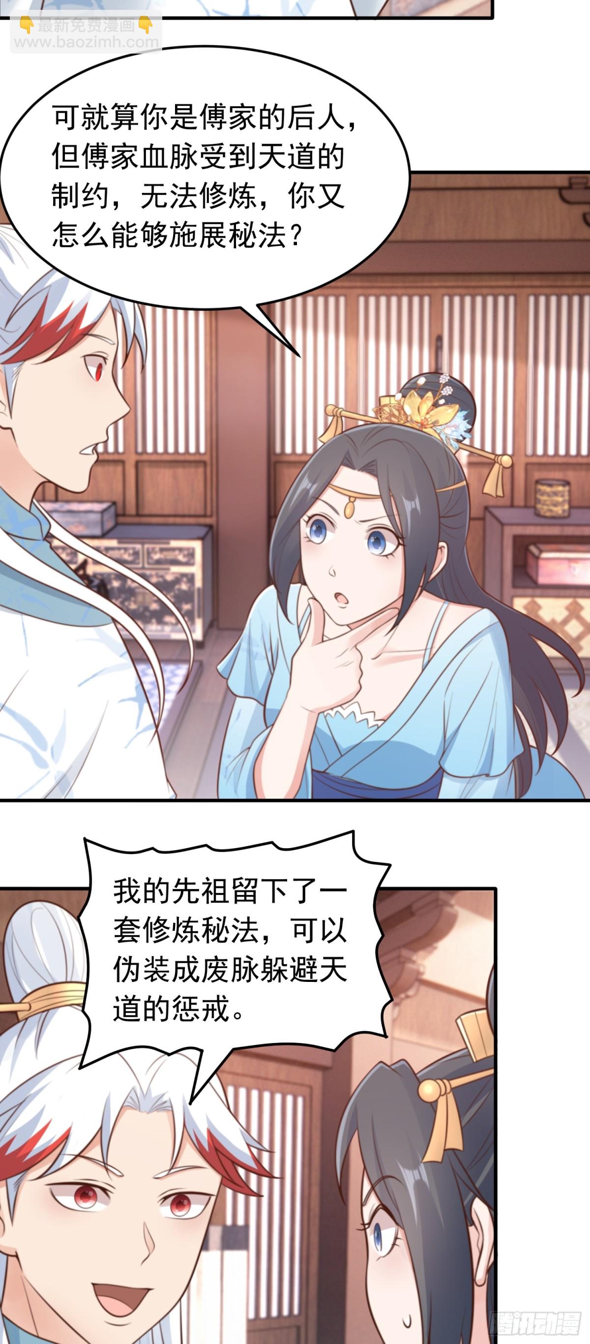 第79话 壁咚！-第81话