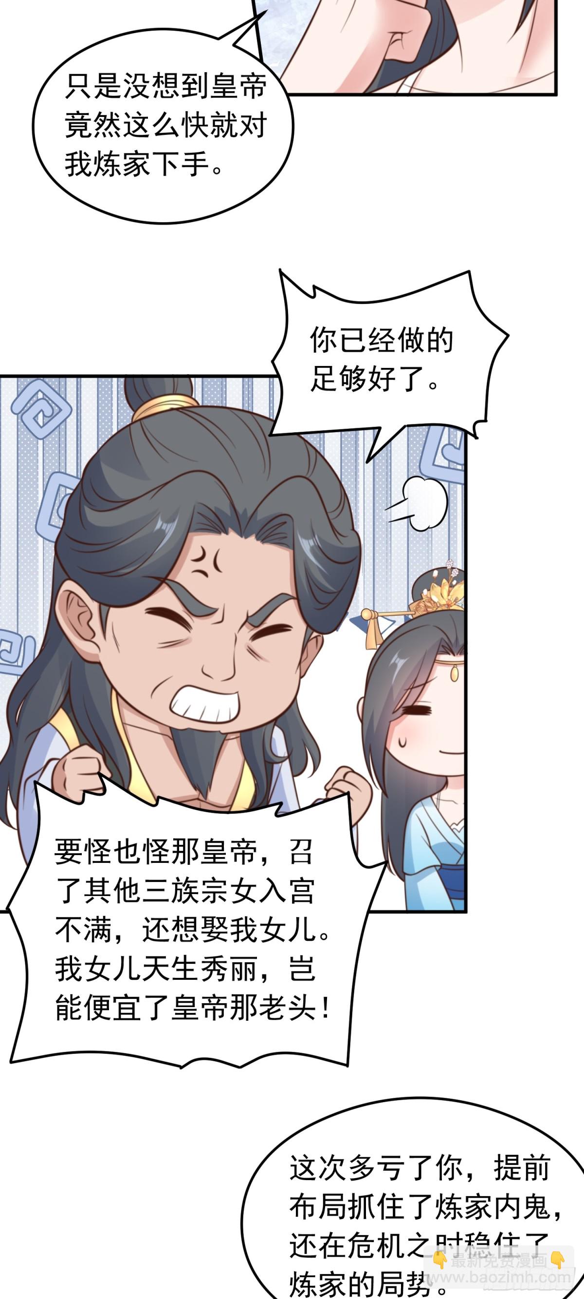 第79话 壁咚！-第81话