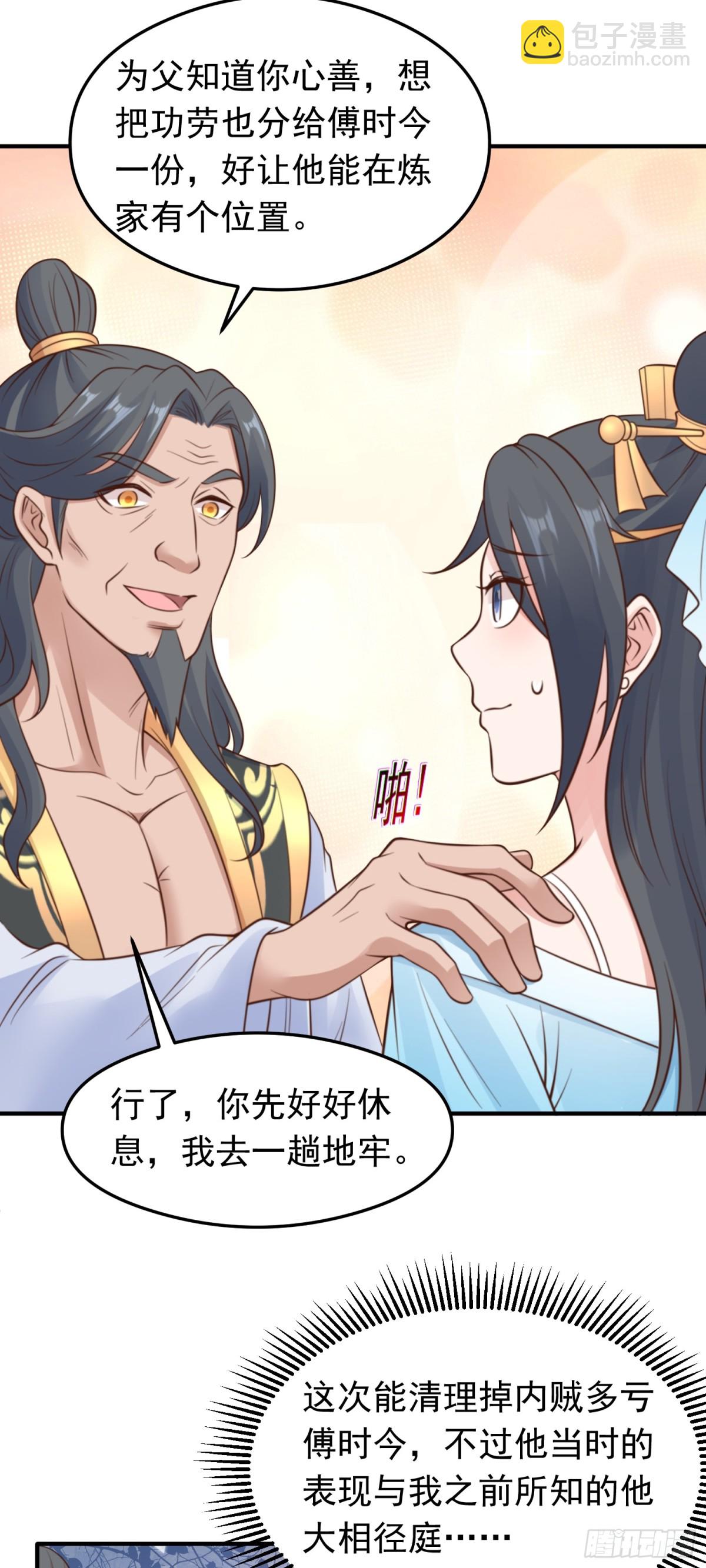 第79话 壁咚！-第81话