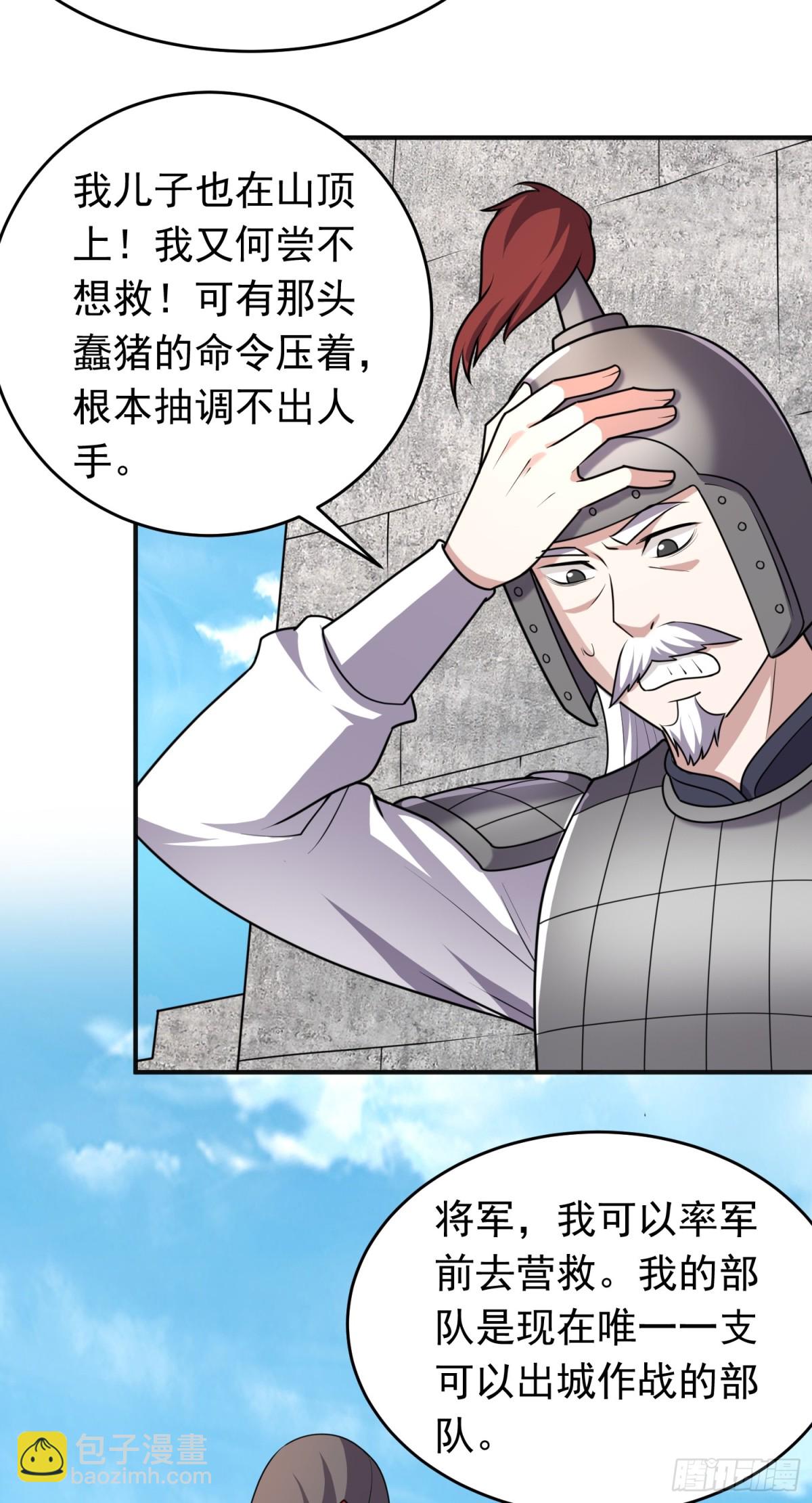 第85话 违抗军令-第87话