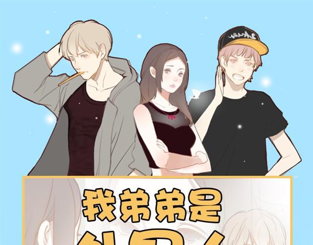 第1话 我家闯进了两个陌生男生-第1话