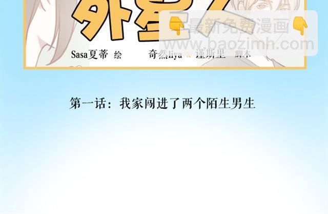 第1话 我家闯进了两个陌生男生-第1话