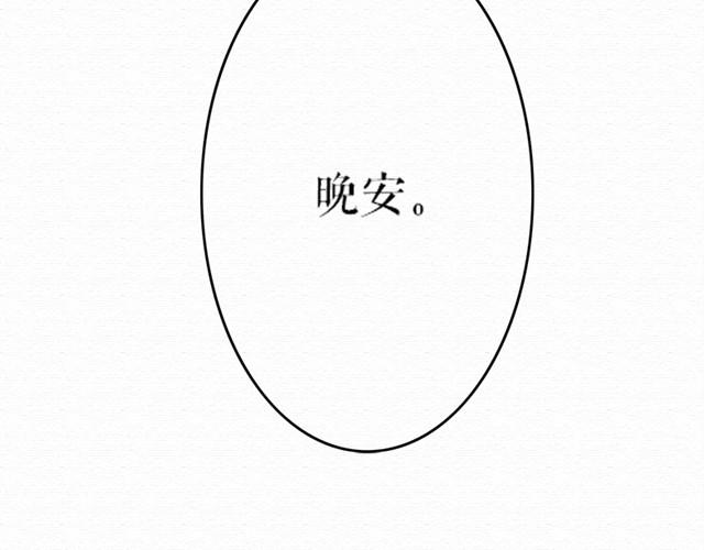 日常篇#3 尤文，晚安-第11话