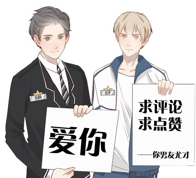 日常篇#3 尤文，晚安-第11话