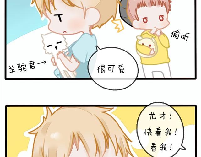 日常篇#4 尤才，我可爱吗？-第13话