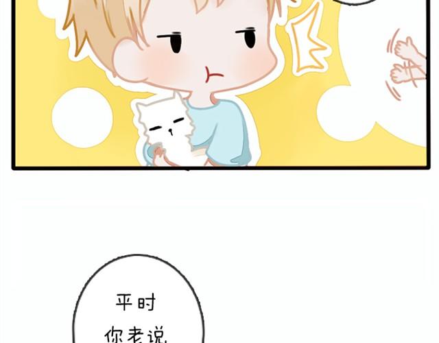 日常篇#4 尤才，我可爱吗？-第13话