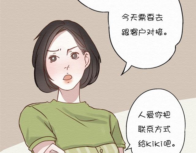 第7话 人爱，不如你当kiki的助理？-第15话