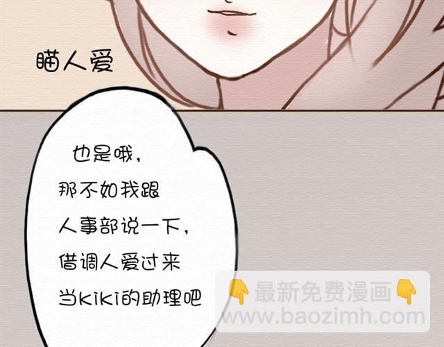 第7话 人爱，不如你当kiki的助理？-第15话