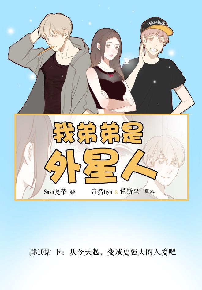 第10话下 人善就要被人欺吗？-第19话