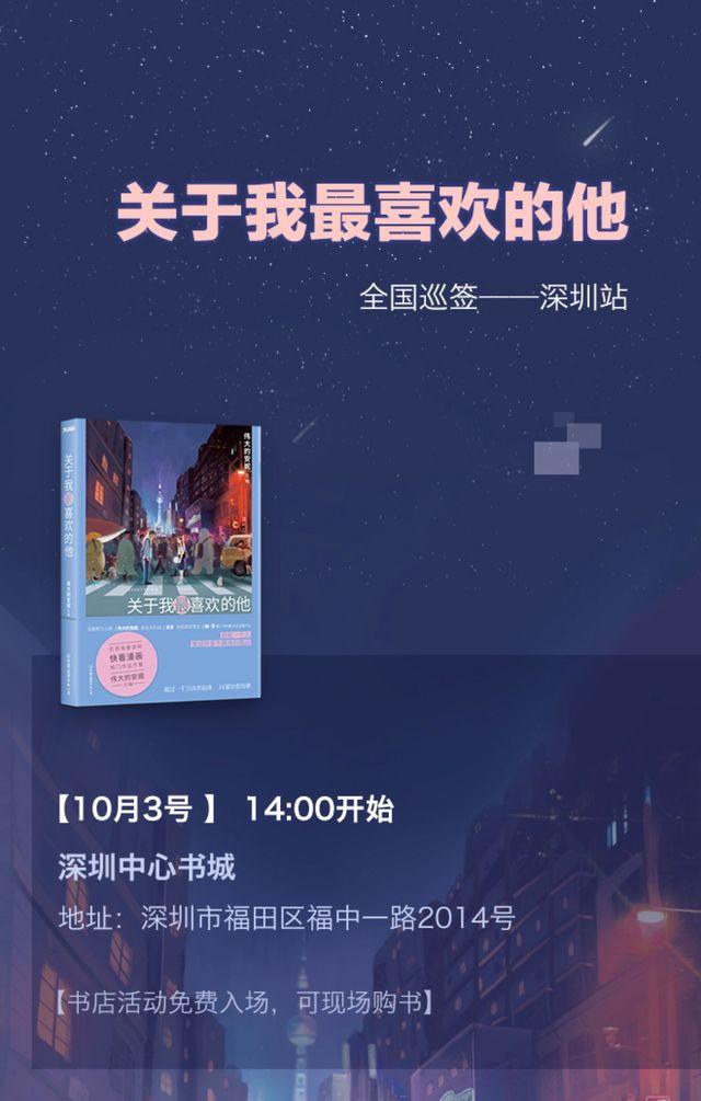 国庆作者签售行程（sasa夏蒂+谨斯里）-第27话