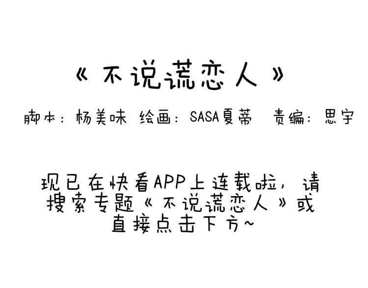 夏蒂回归之作《不说谎恋人》已开始连载-第29话