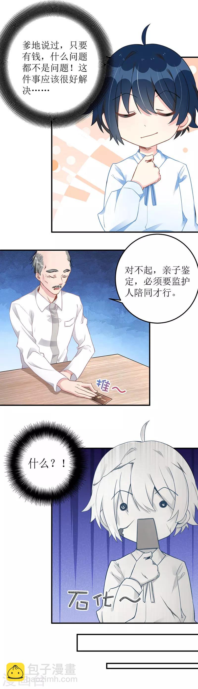 第10话 兄弟套路-第11话