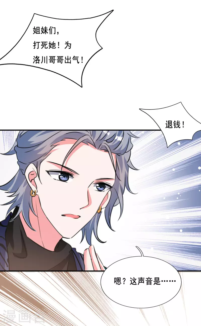 第104话 被泼奶茶-第105话