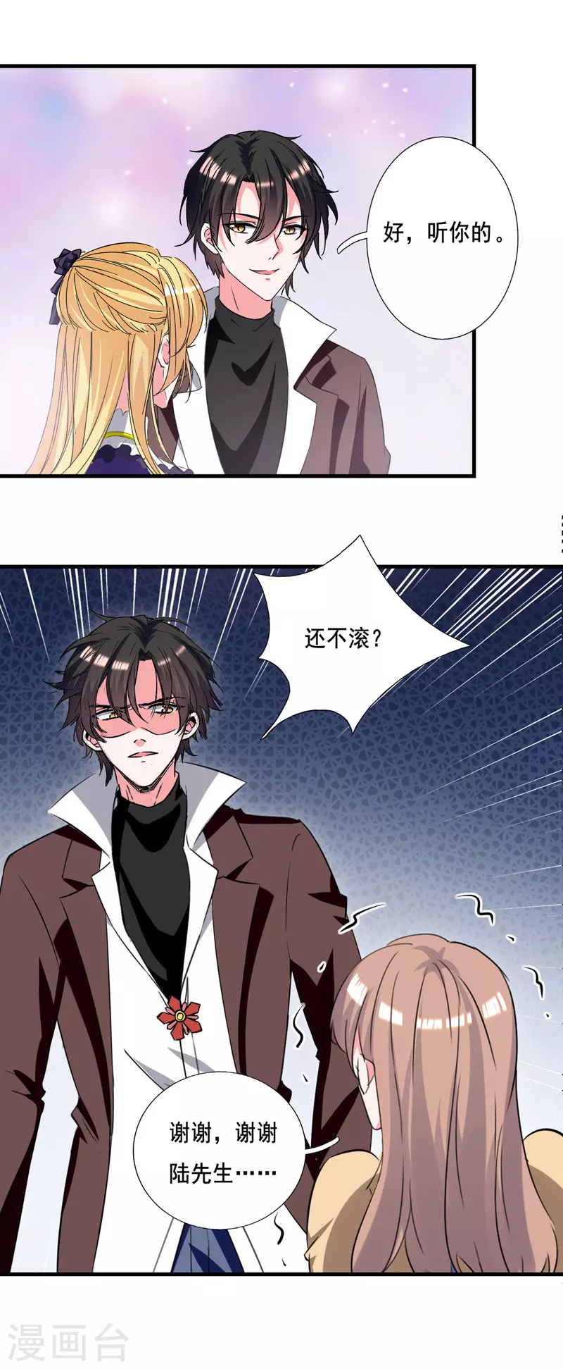 第104话 被泼奶茶-第105话