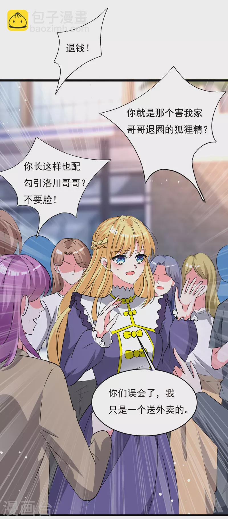 第104话 被泼奶茶-第105话