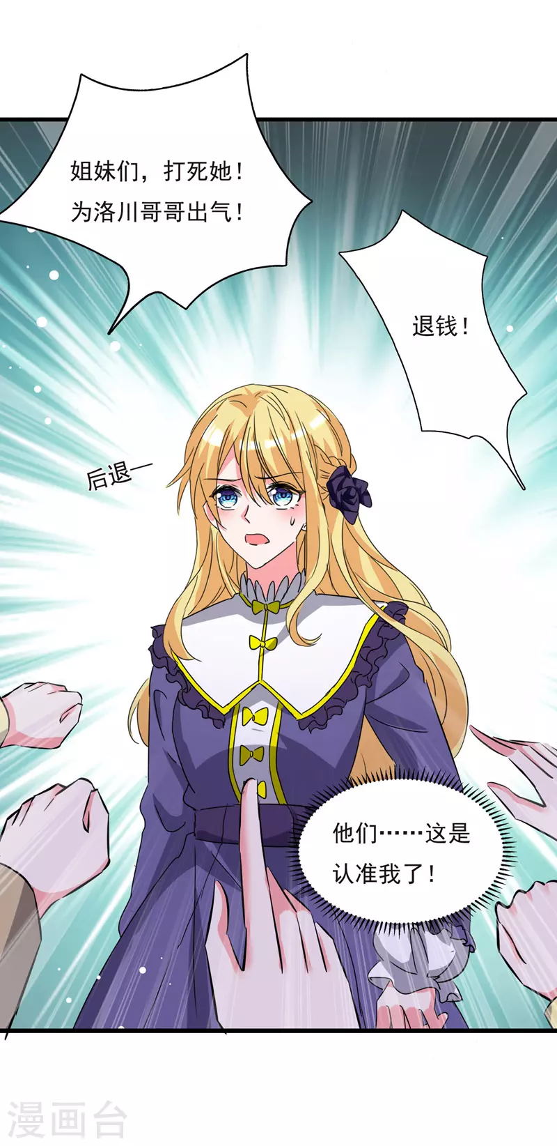 第104话 被泼奶茶-第105话