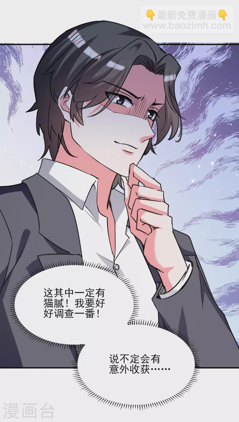 我爹地人設崩了 - 第106話 一起洗 - 5