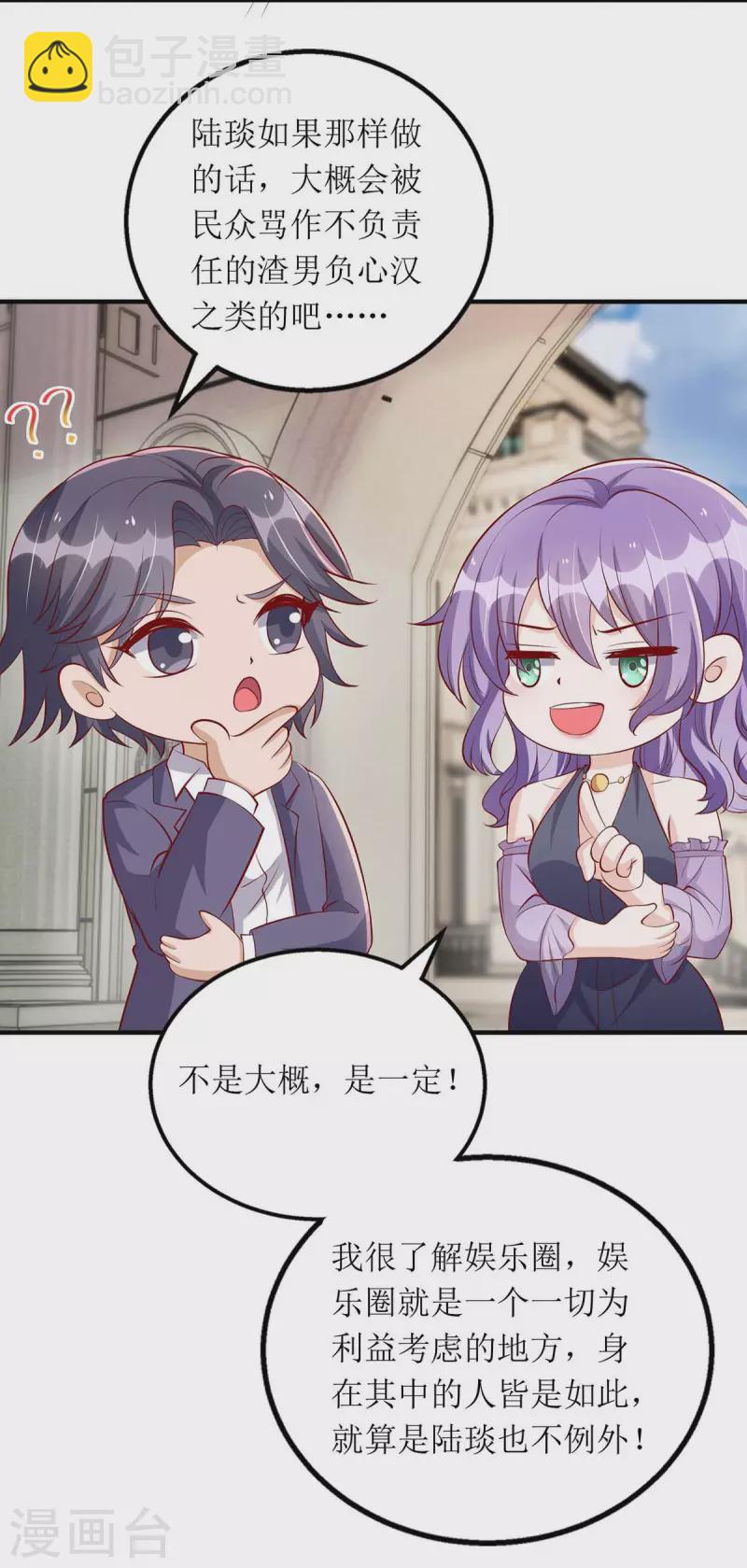 第118话 绑架计划-第119话