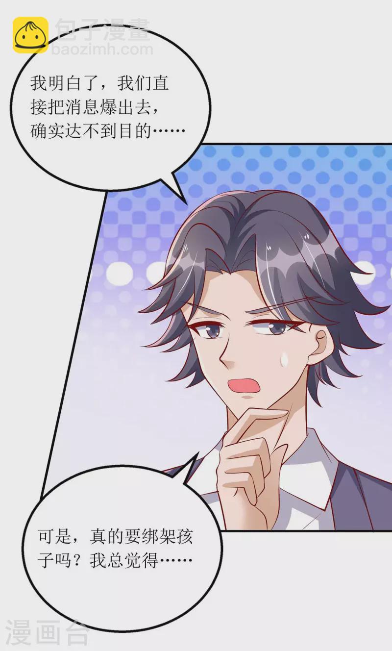 第118话 绑架计划-第119话