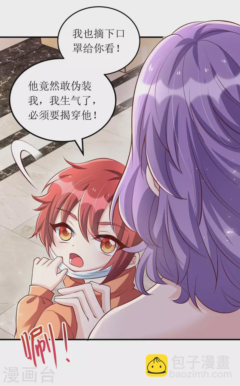 我爹地人設崩了 - 第134話 我纔是陸星辰 - 2