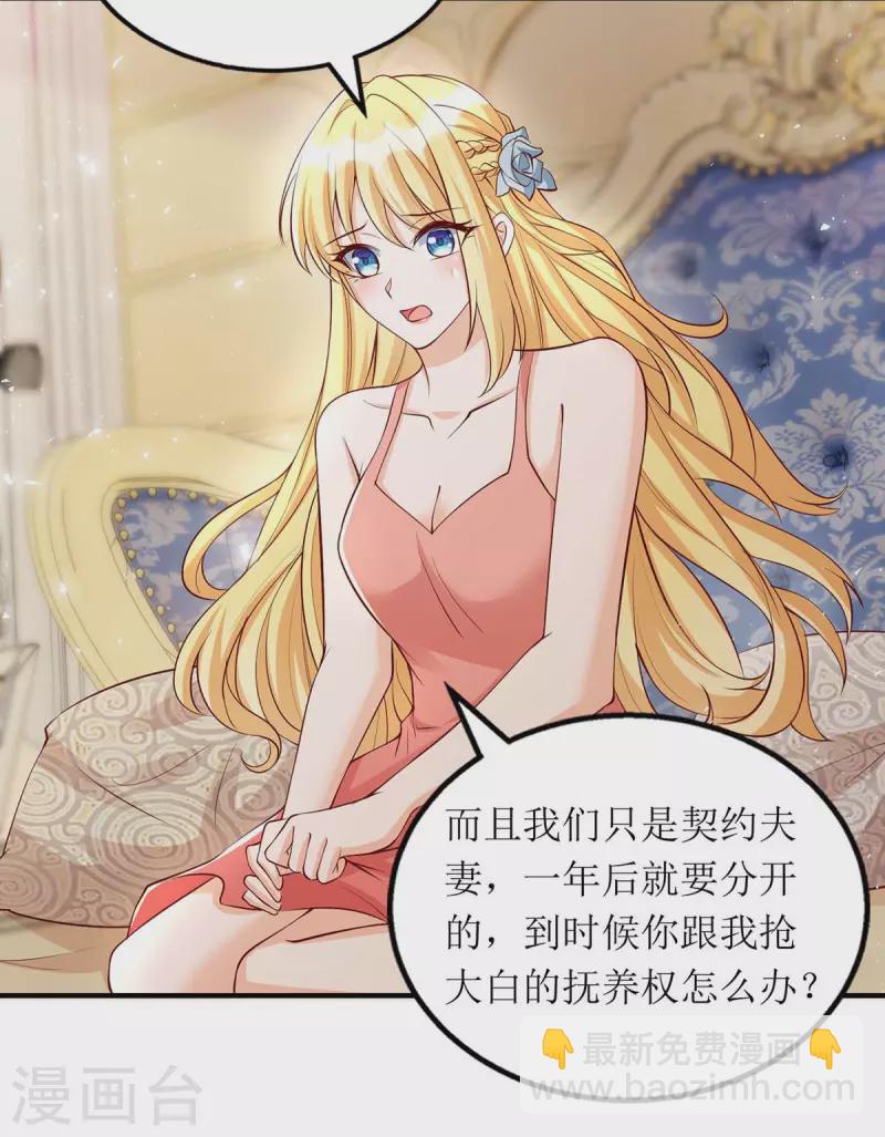 第140话 我们做真夫妻吧-第141话