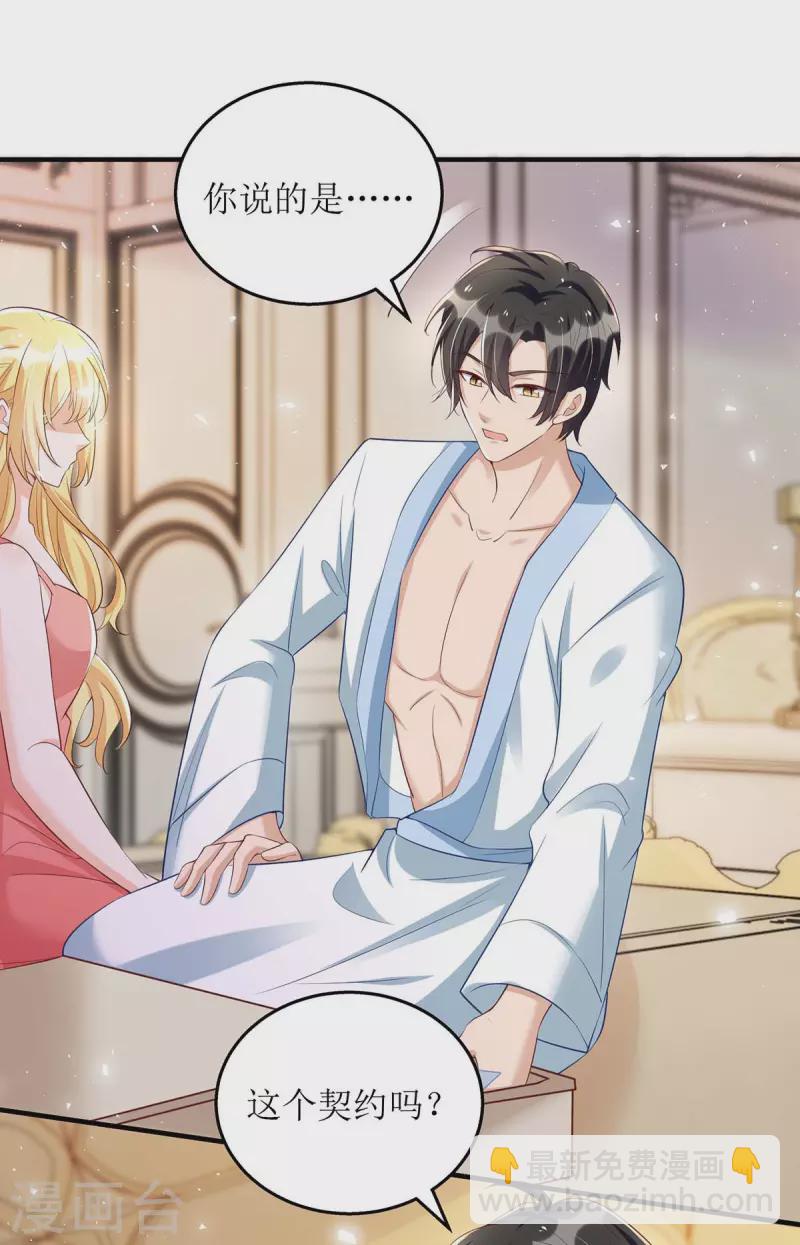 第140话 我们做真夫妻吧-第141话