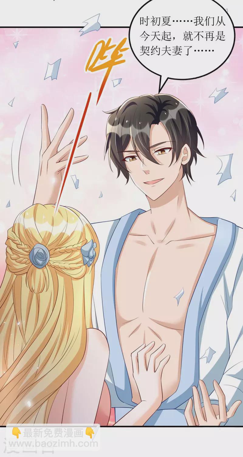 第140话 我们做真夫妻吧-第141话