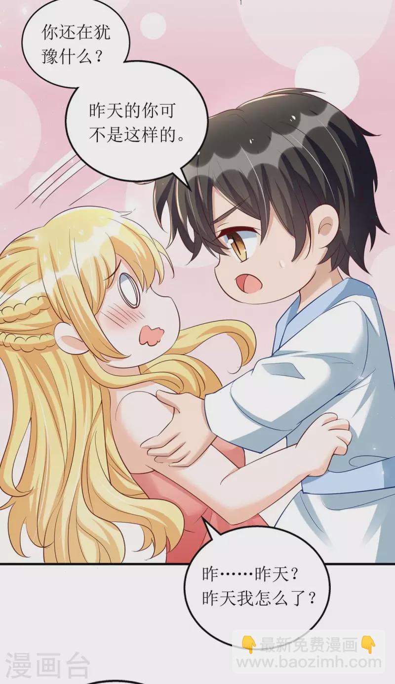 第140话 我们做真夫妻吧-第141话