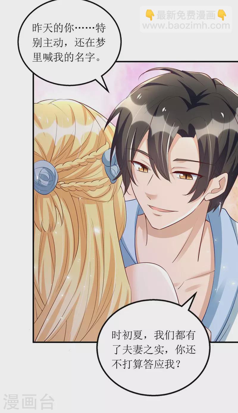 第140话 我们做真夫妻吧-第141话