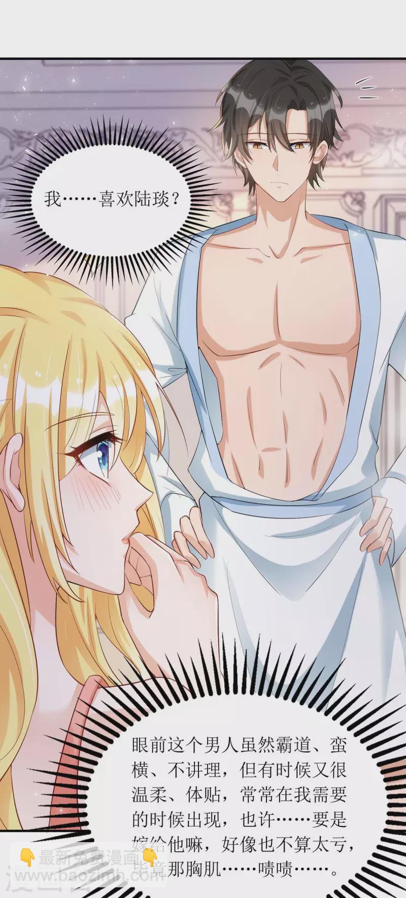 第140话 我们做真夫妻吧-第141话