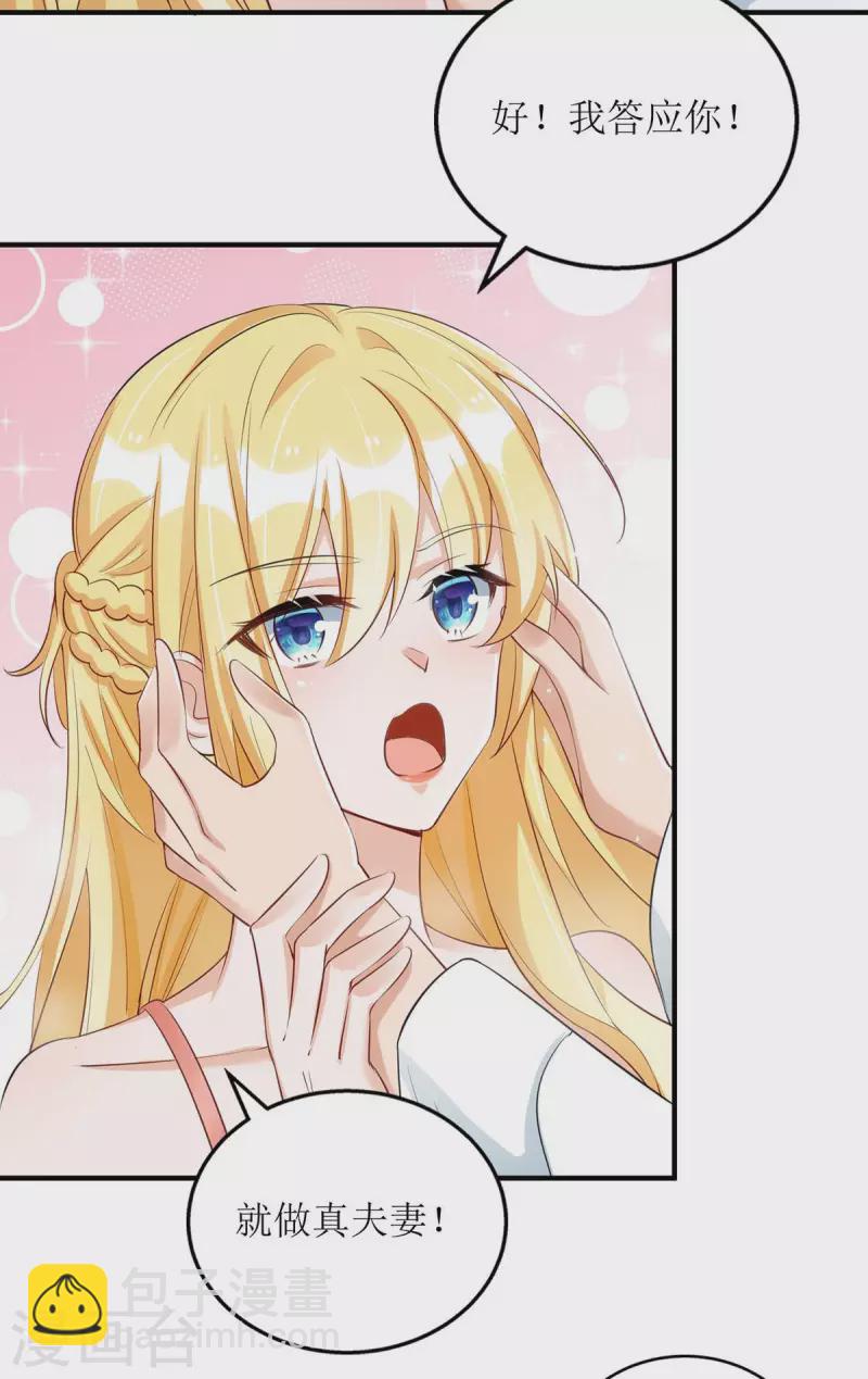 第140话 我们做真夫妻吧-第141话