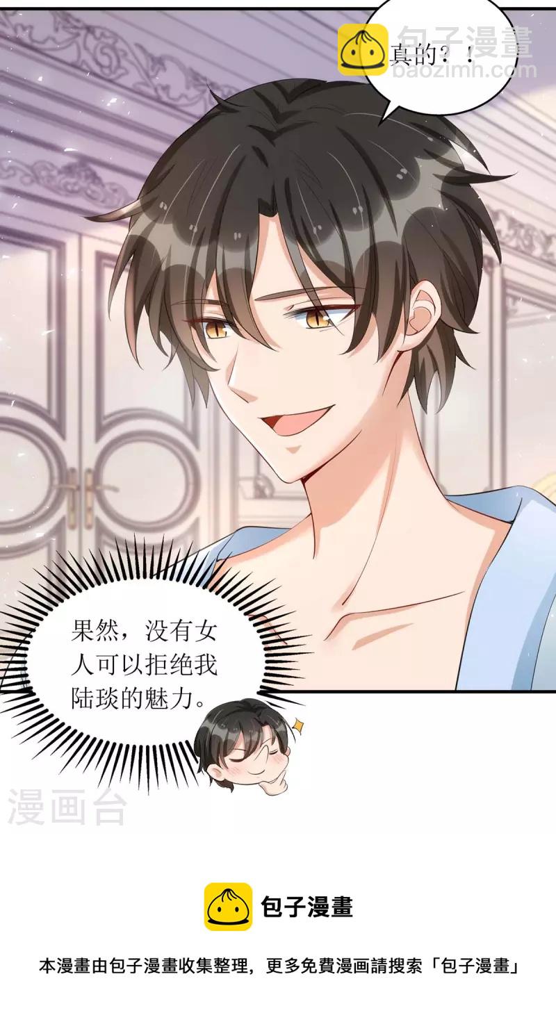 第140话 我们做真夫妻吧-第141话