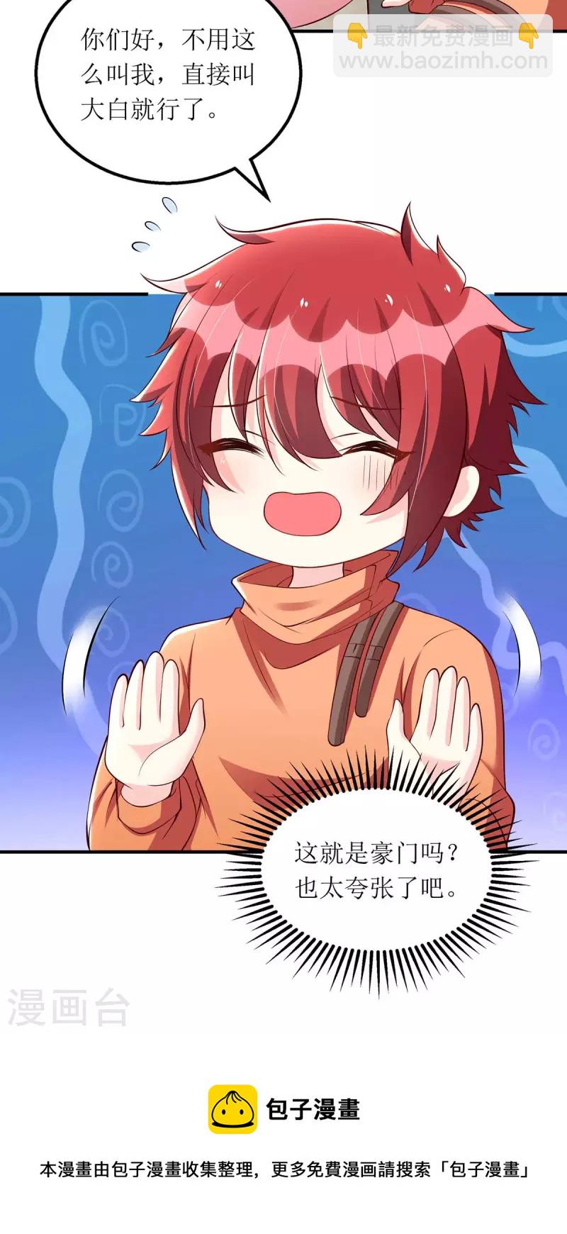 第142话 回老宅-第143话