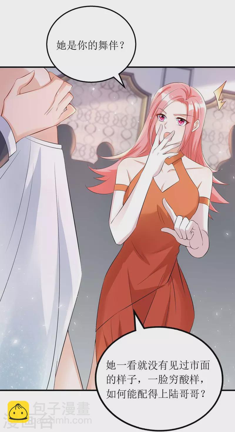 第148话 妈咪吃醋了-第149话