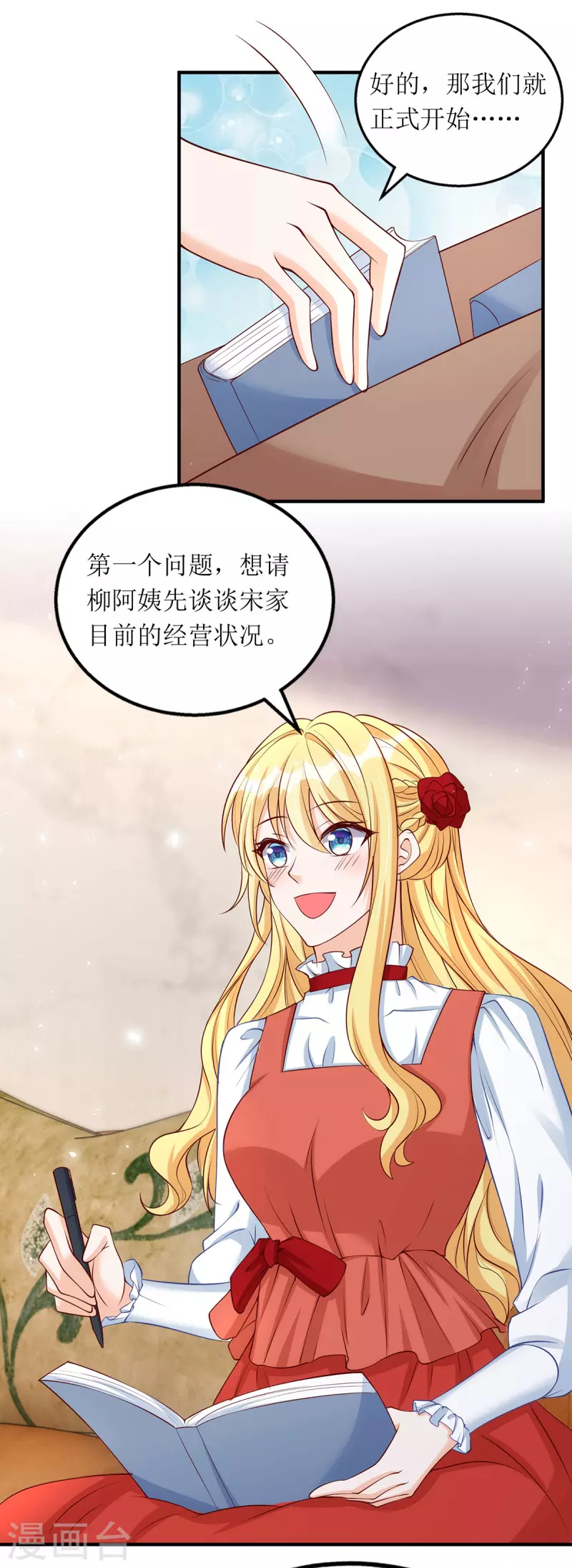 第160话 柳姨的关心-第161话