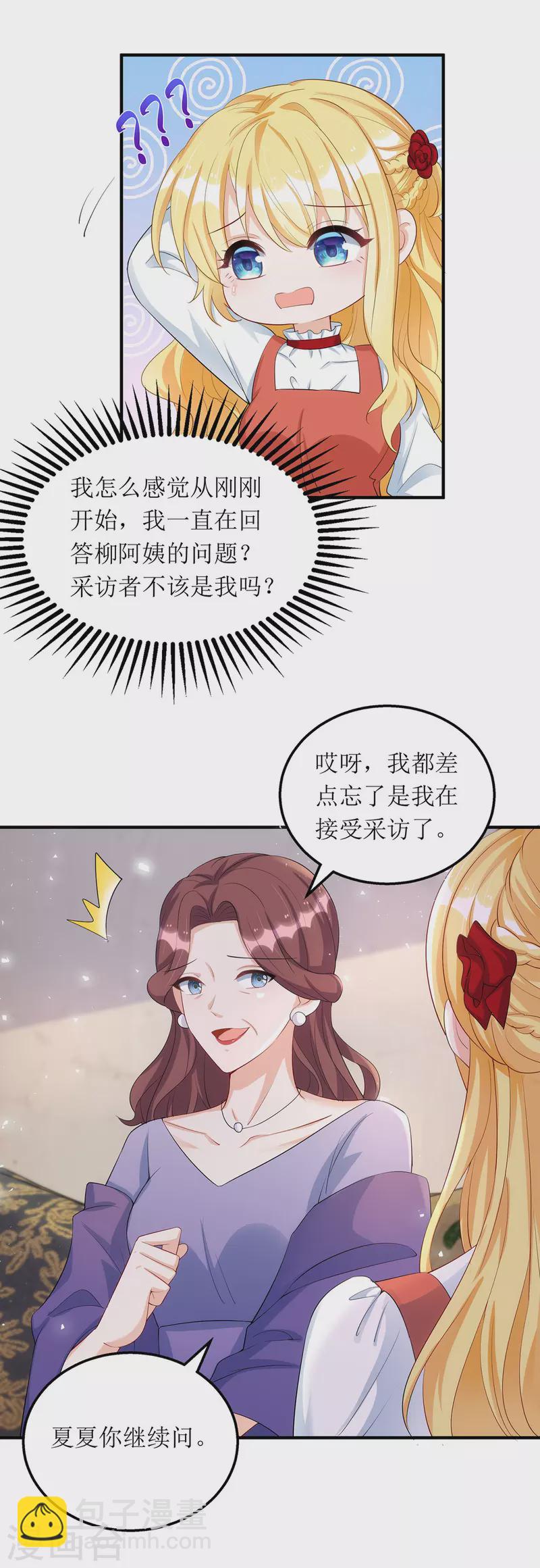 第160话 柳姨的关心-第161话
