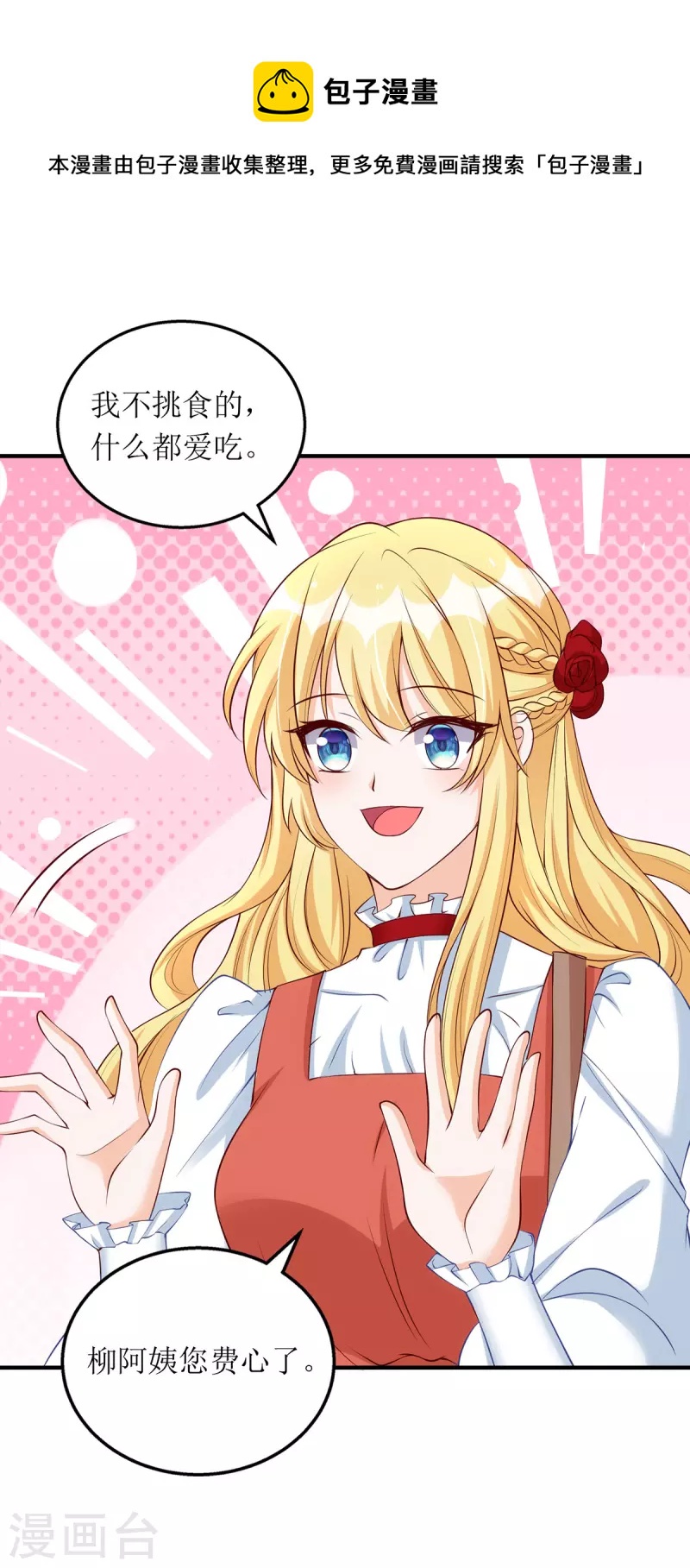 第160话 柳姨的关心-第161话