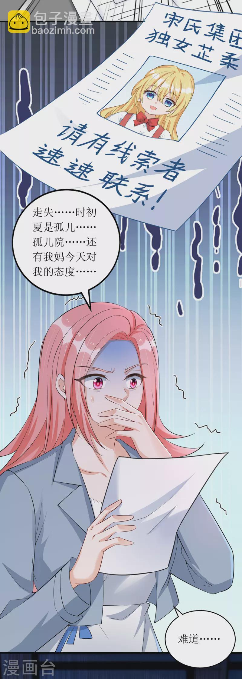 第170话 调查时初夏-第171话