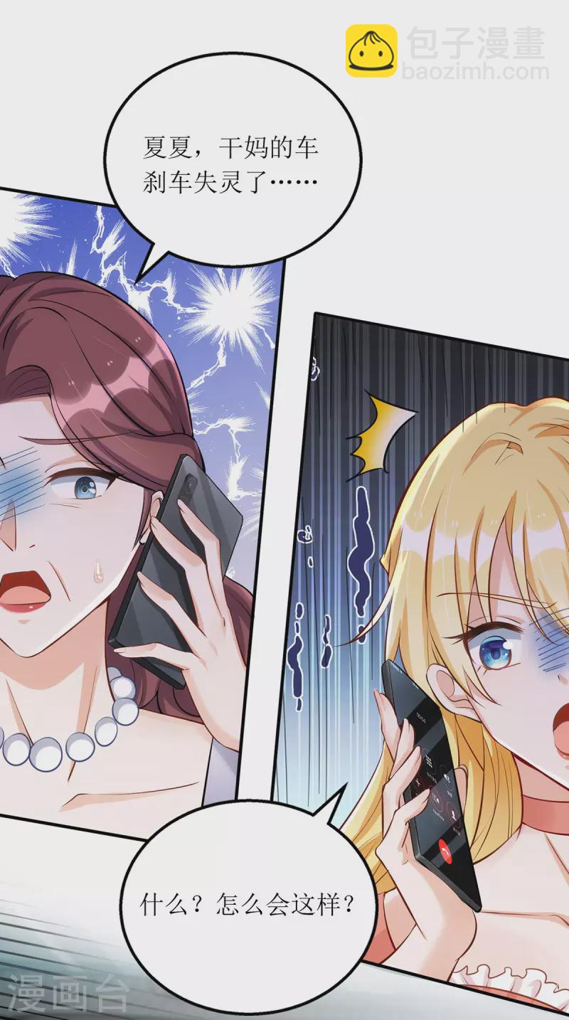 第178话 刹车失灵-第179话