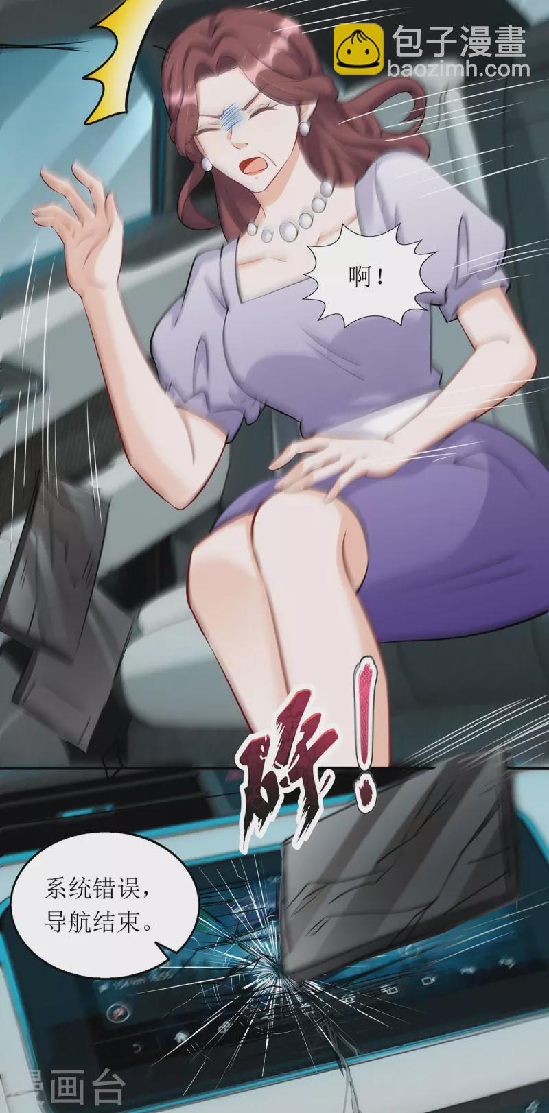 第178话 刹车失灵-第179话