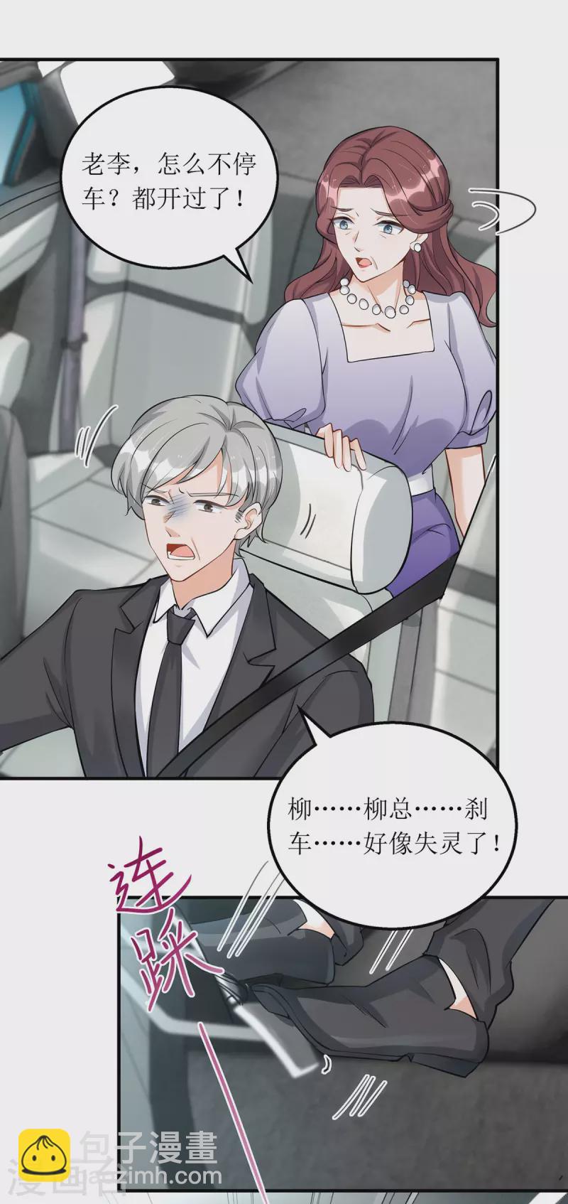 第178话 刹车失灵-第179话