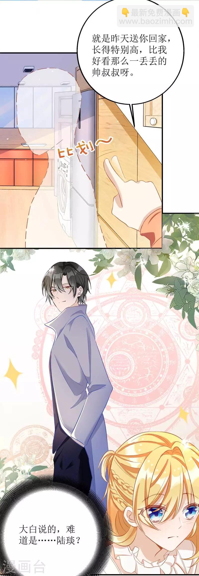 第18话 爱心早餐-第19话