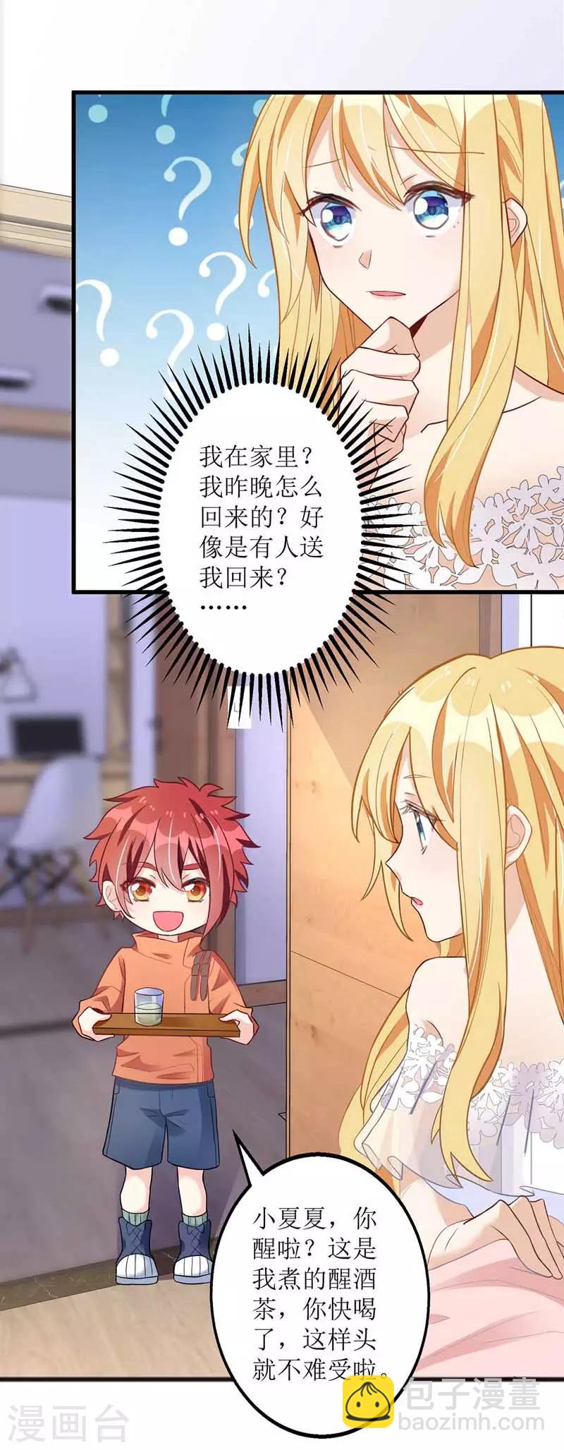 第18话 爱心早餐-第19话