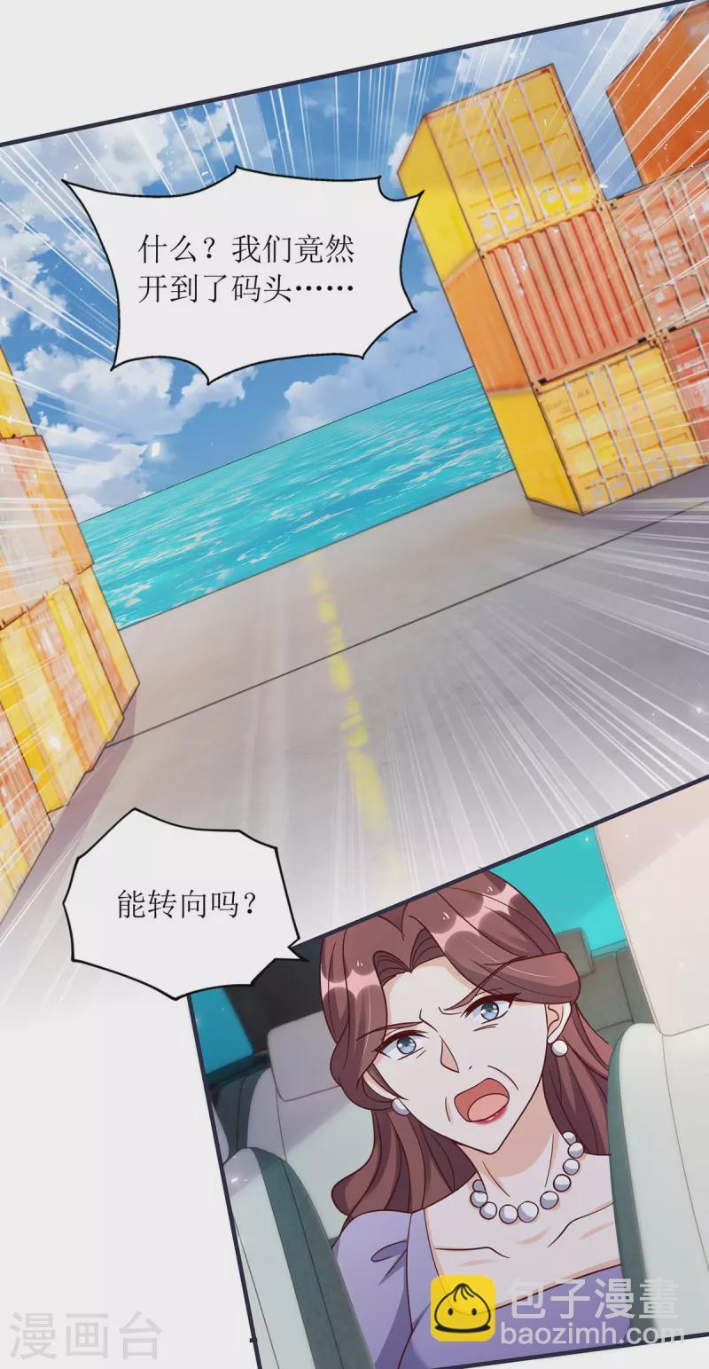 我爹地人設崩了 - 第180話 我要救乾媽 - 5