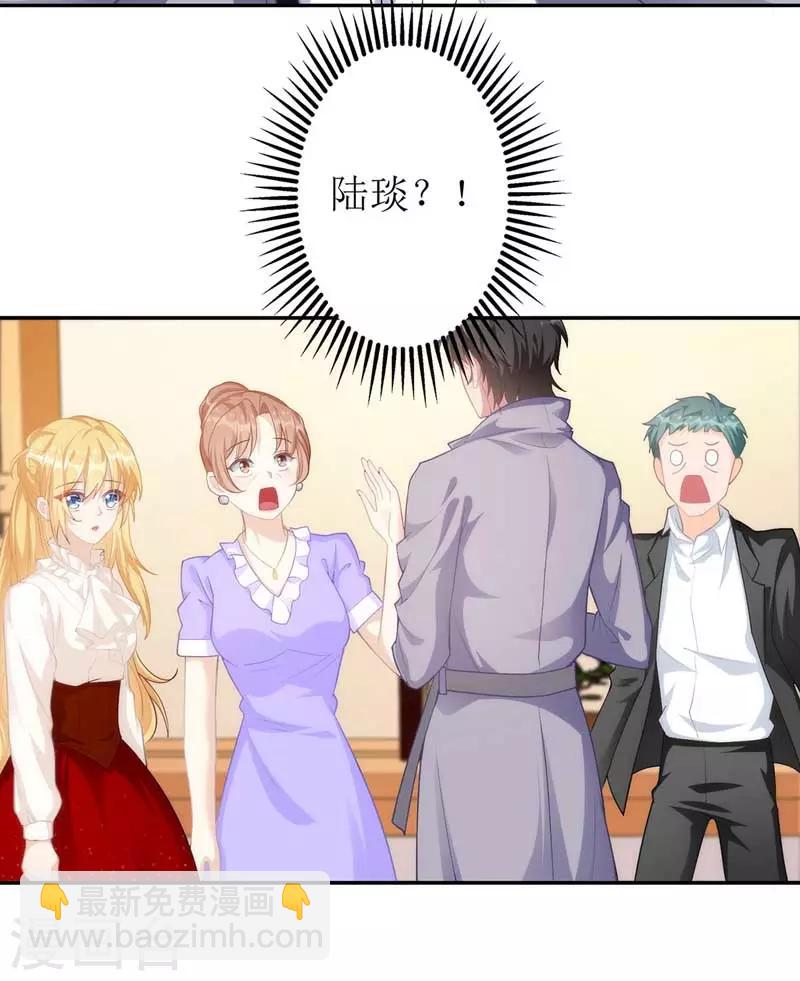 第24话 陆琰的女人-第25话