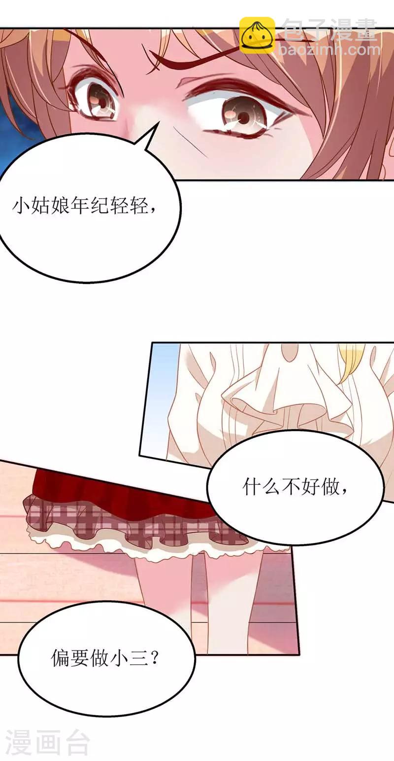 第24话 陆琰的女人-第25话